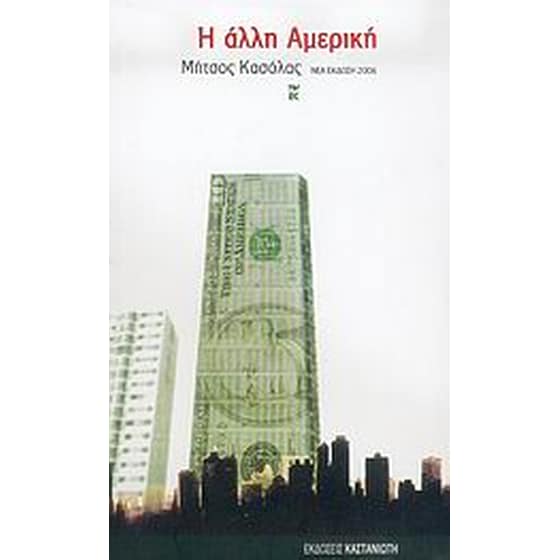 Η άλλη Αμερική image 0