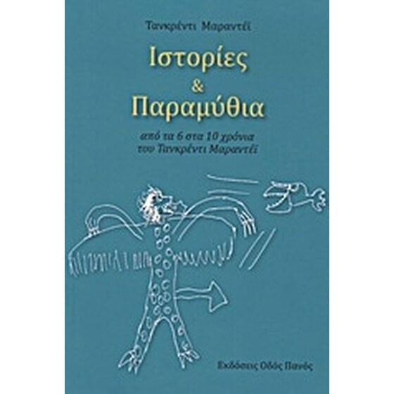 Ιστορίες και παραμύθια image 0