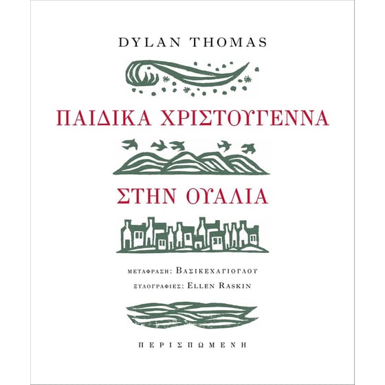 Παιδικά Χριστούγεννα στην Ουαλία image 0