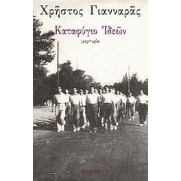 Καταφύγιο ιδεών