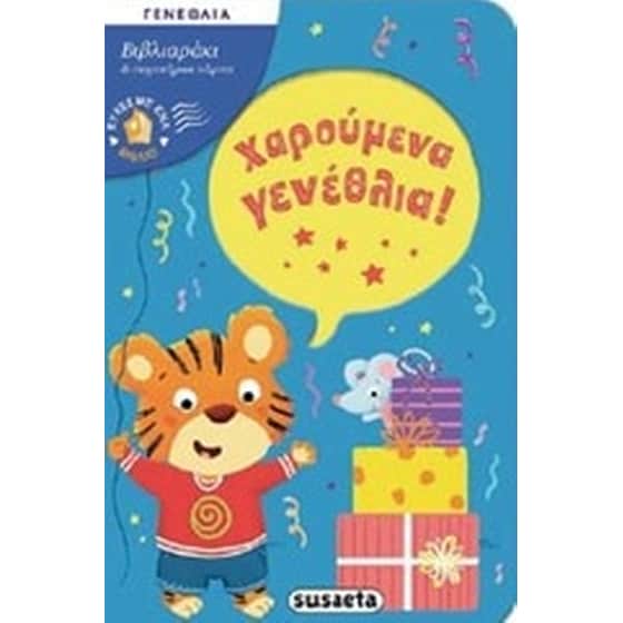 Χαρούμενα γενέθλια image 0