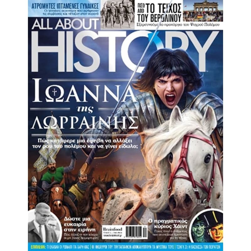 All About History - Τεύχος 31