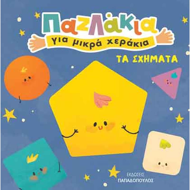 Τα σχήματα