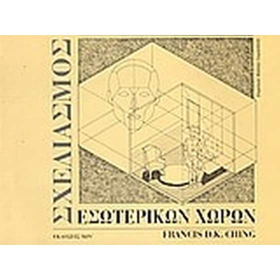 Σχεδιασμός εσωτερικών χώρων image 0