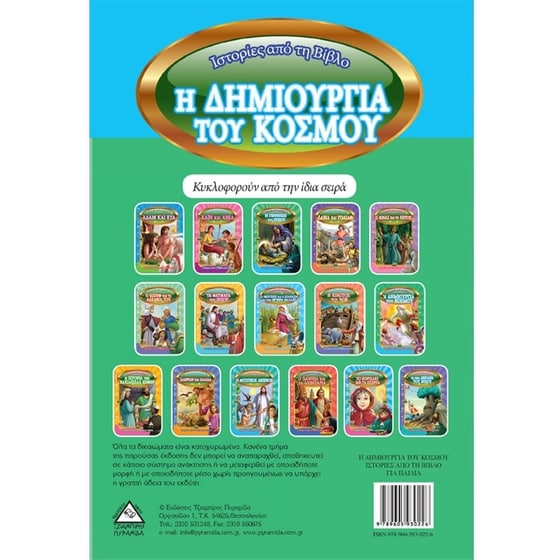 Η δημιουργία του κόσμου image 1