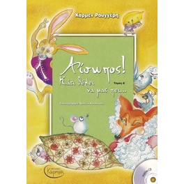 Αίσωπος! Κάτι θέλει να μας πει.... Νο 1 (+ CD)