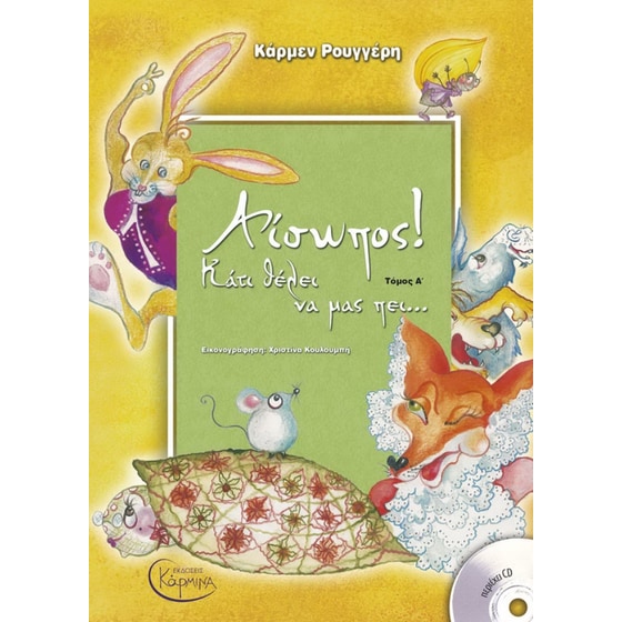 Αίσωπος! Κάτι θέλει να μας πει.... Νο 1 (+ CD) image 0