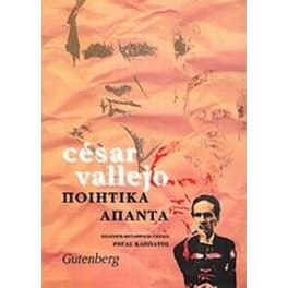 Ποιητικά άπαντα