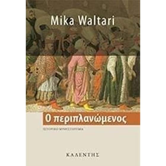 Ο περιπλανώμενος image 0