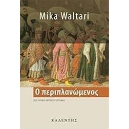 Ο περιπλανώμενος