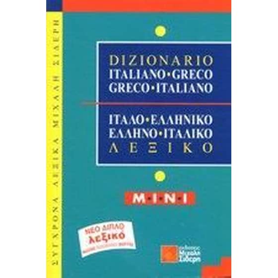 Ιταλοελληνικό - ελληνοιταλικό μίνι λεξικό image 0