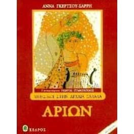 Αρίων