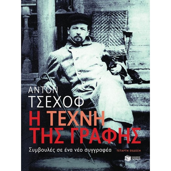 Η τέχνη της γραφής image 0