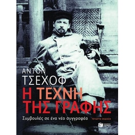 Η τέχνη της γραφής