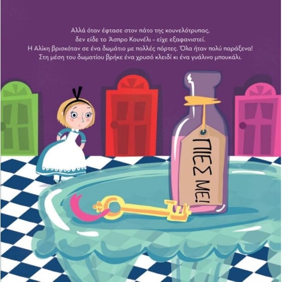 Η Αλίκη στην χώρα των θαυμάτων image 2