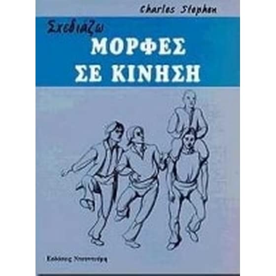 Σχεδιάζω μορφές σε κίνηση image 0