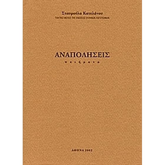 Αναπολήσεις image 0