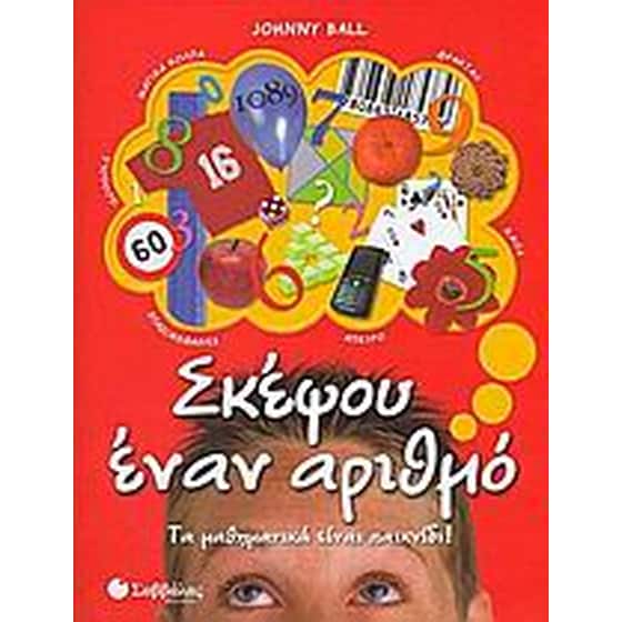 Σκέψου έναν αριθμό image 0