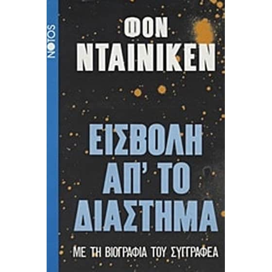 Εισβολή απ' το διάστημα image 0