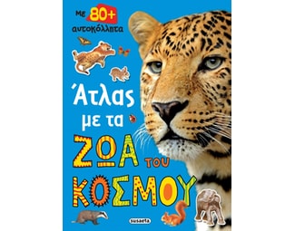 Άτλας με τα ζώα του κόσμου image 0