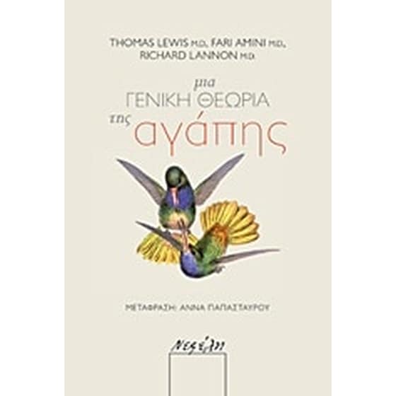 Μια γενική θεωρία της αγάπης image 0