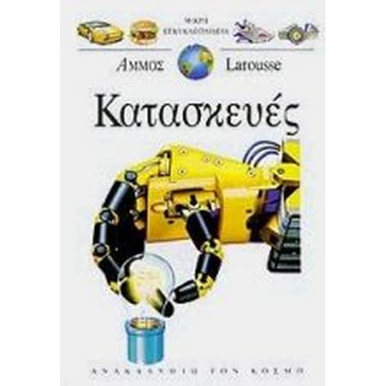 Κατασκευές image 0