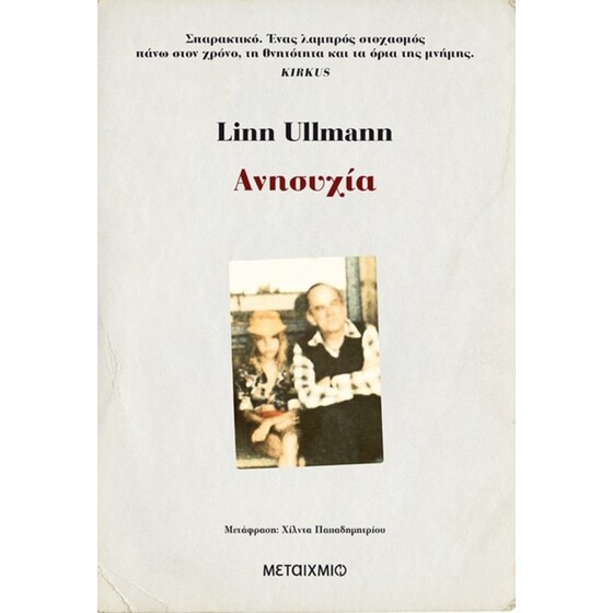 Ανησυχία image 0