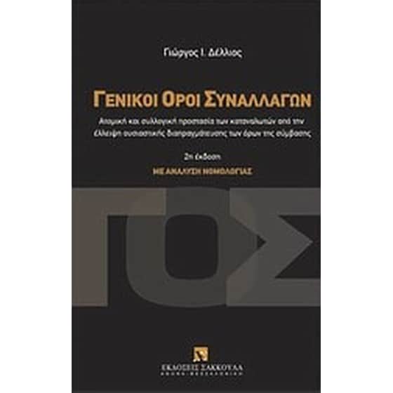 Γενικοί όροι συναλλαγών image 0