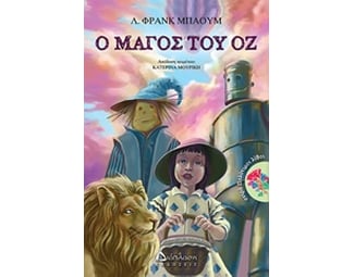 Ο μάγος του Οζ image 0