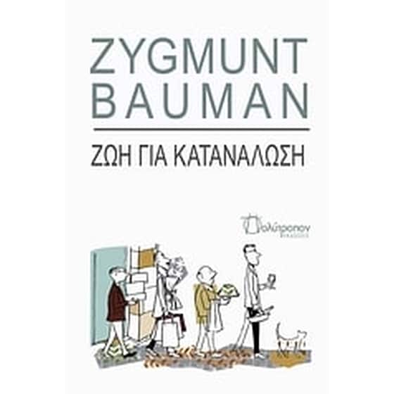 Ζωή για κατανάλωση image 0