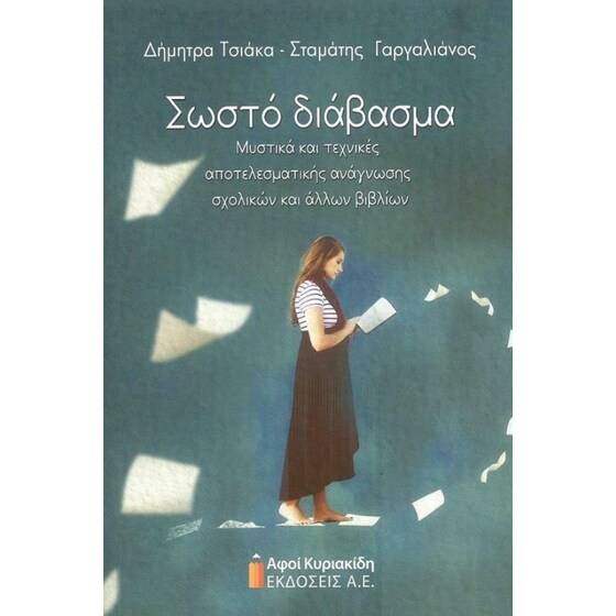Σωστό διάβασμα image 0