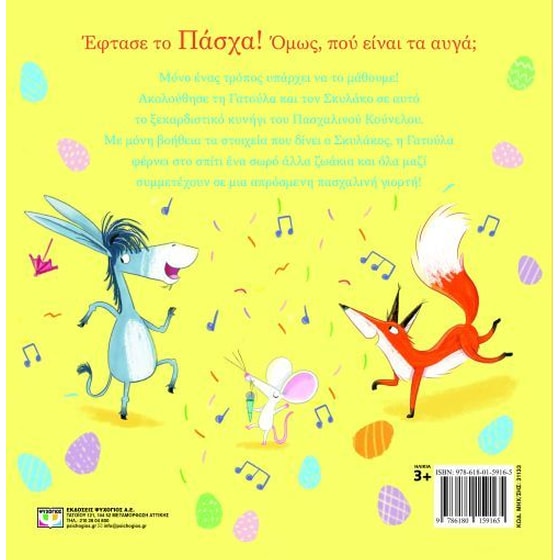 Το κυνήγι του πασχαλινού κούνελου image 1