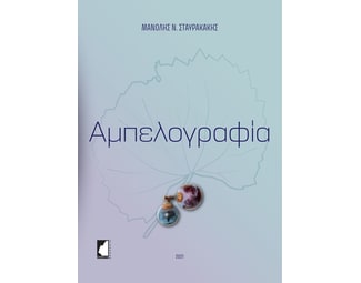 Αμπελογραφία image 0