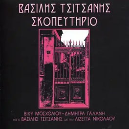 Σκοπευτήριο