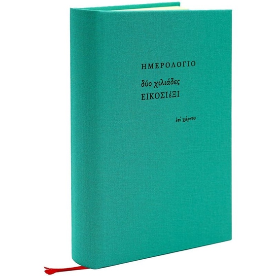 Ημερολόγιο Ημερήσιο Επί Χάρτου 2026 Ύφασμα 12x18.5cm (1 Τεμάχιο) image 21