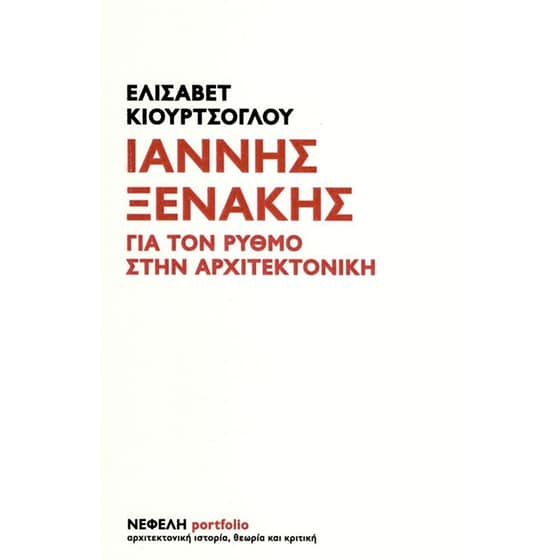 Ιάννης Ξενάκης image 0