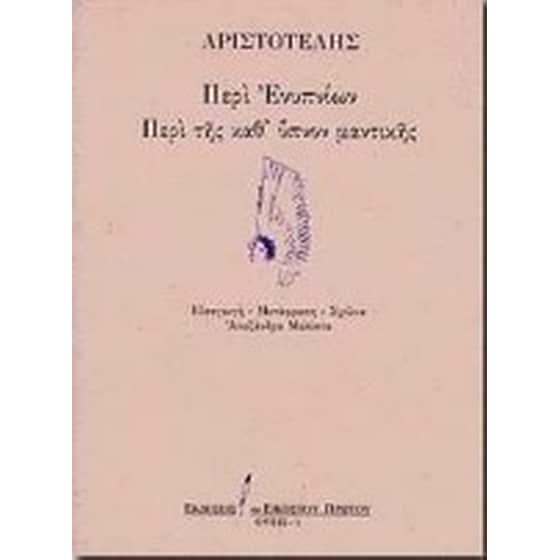 Περί ενυπνίων. Περί της καθ' ύπνον μαντικής image 0