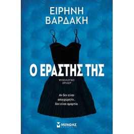 Ο εραστής της