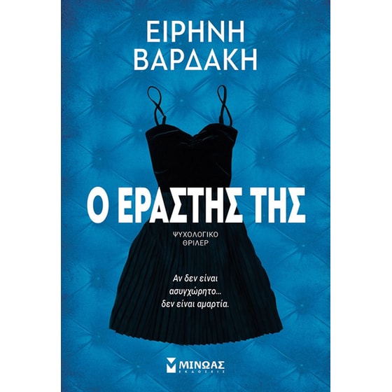 Ο εραστής της image 0