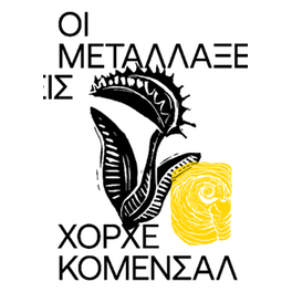 Οι Μεταλλάξεις