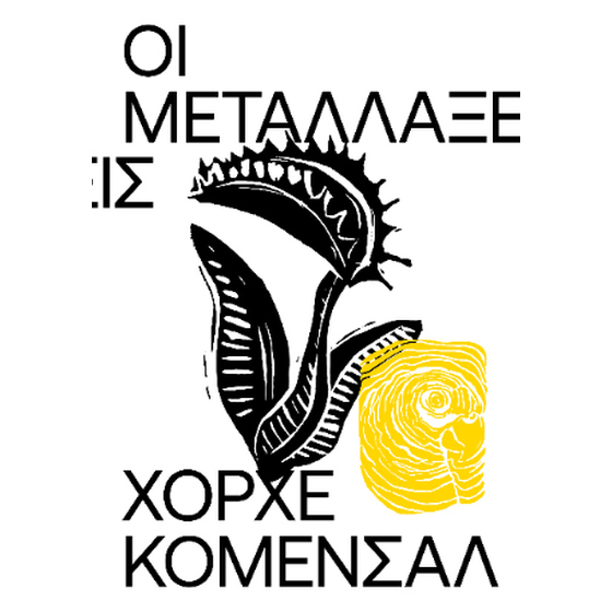 Οι Μεταλλάξεις image 0