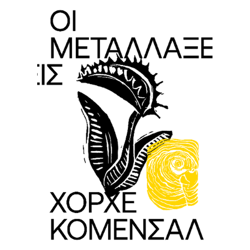 Οι Μεταλλάξεις