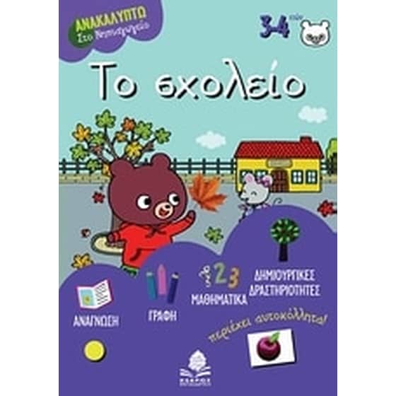 Το Σχολείο (Κέδρος/Doutremepuich, Florence) image 0