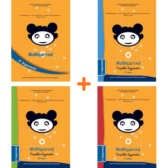 School Pack Δ' Δημοτικού (χωρίς ντύσιμο) image 1
