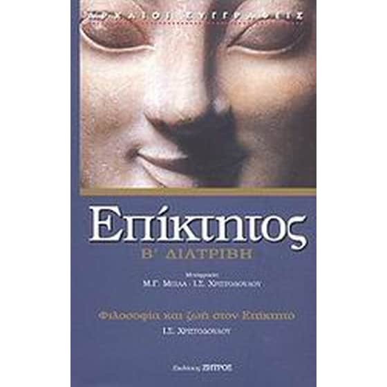 Διατριβή Β' image 0