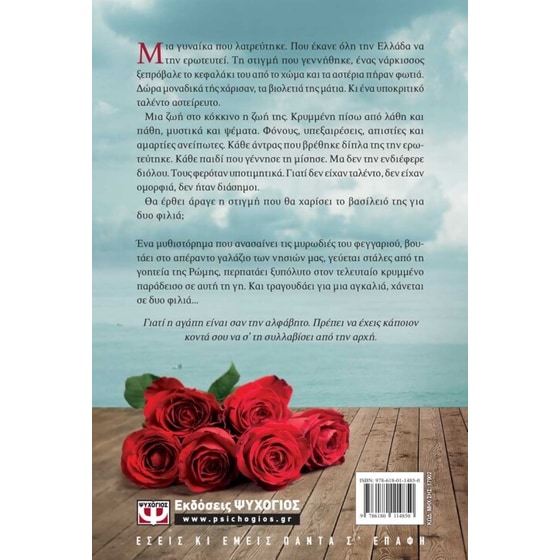 Δυο φιλιά για την Αμέλια image 1