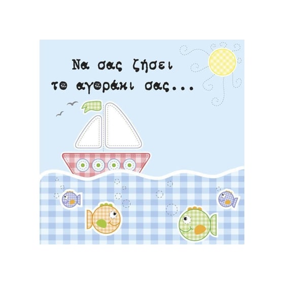 Ευχετήρια Κάρτα 12 Εποχές Καραβάκι Σιέλ image 0