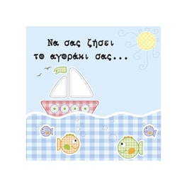Ευχετήρια Κάρτα 12 Εποχές Καραβάκι Σιέλ