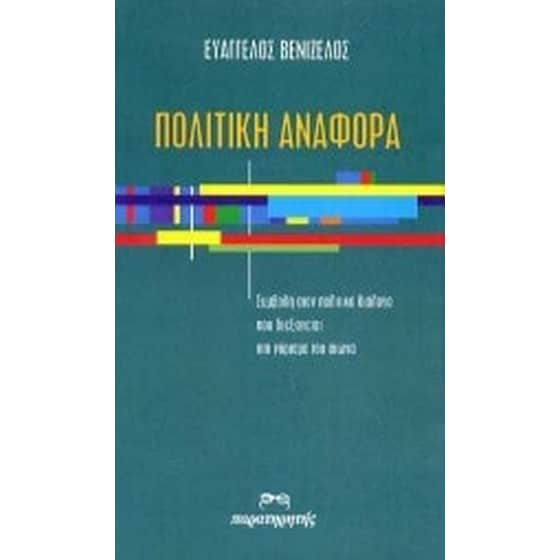 Πολιτική αναφορά image 0