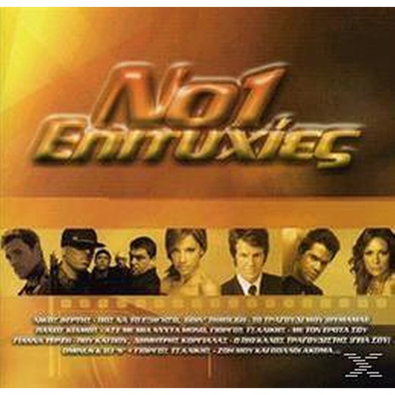 No1 Επιτυχίες